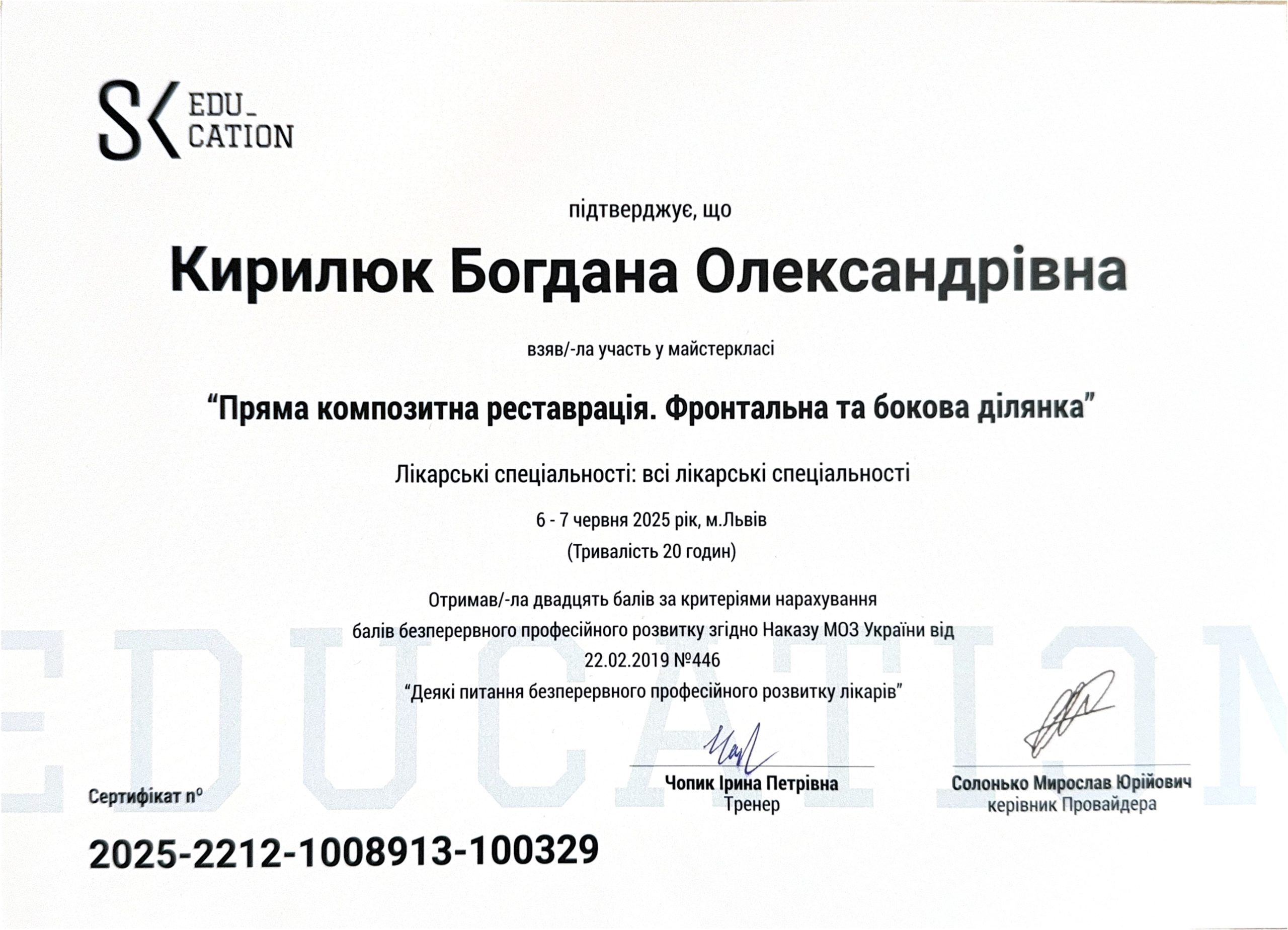 Кирилюк Богдана