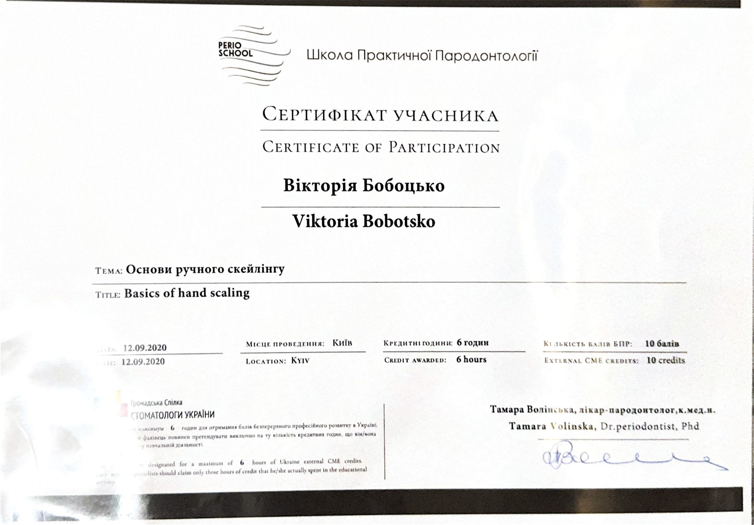 Лавришин Вікторія