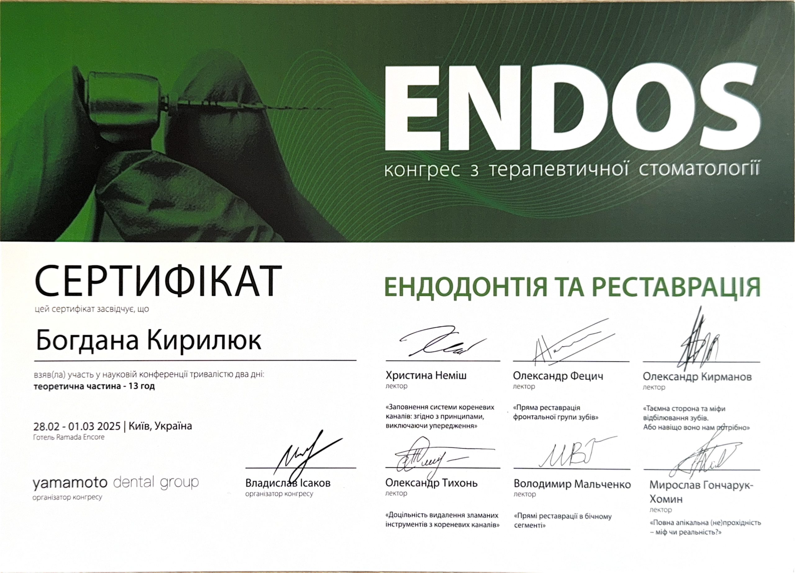 Кирилюк Богдана