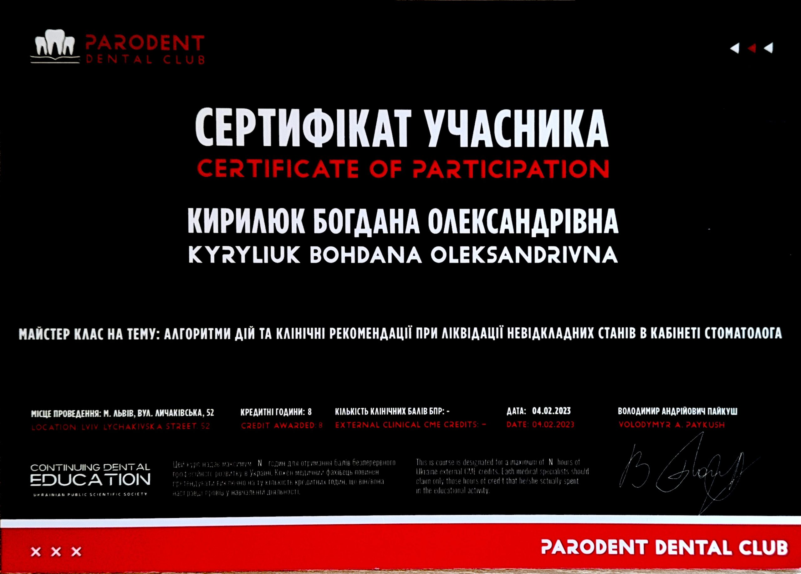 Кирилюк Богдана
