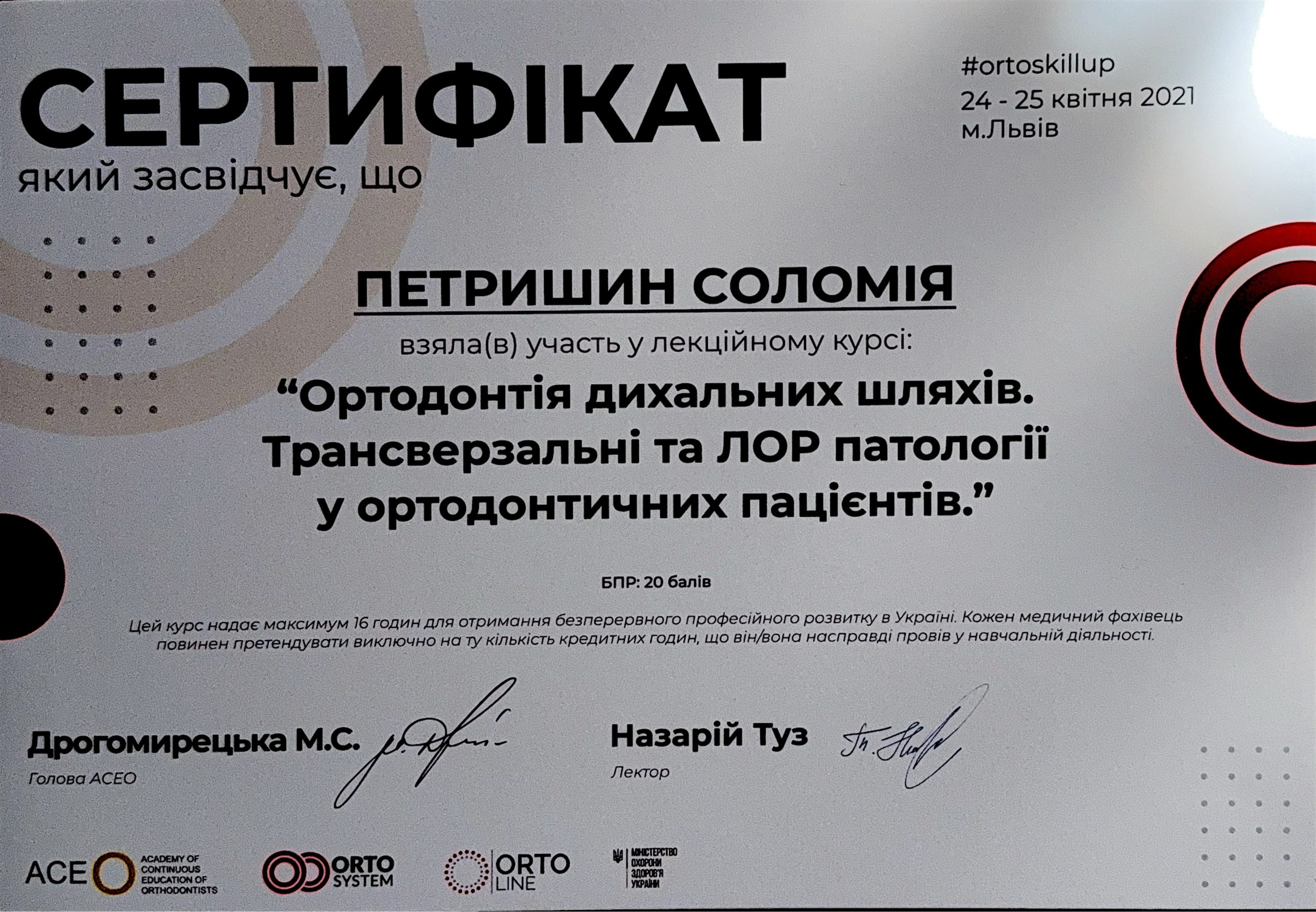 Петришин Соломія