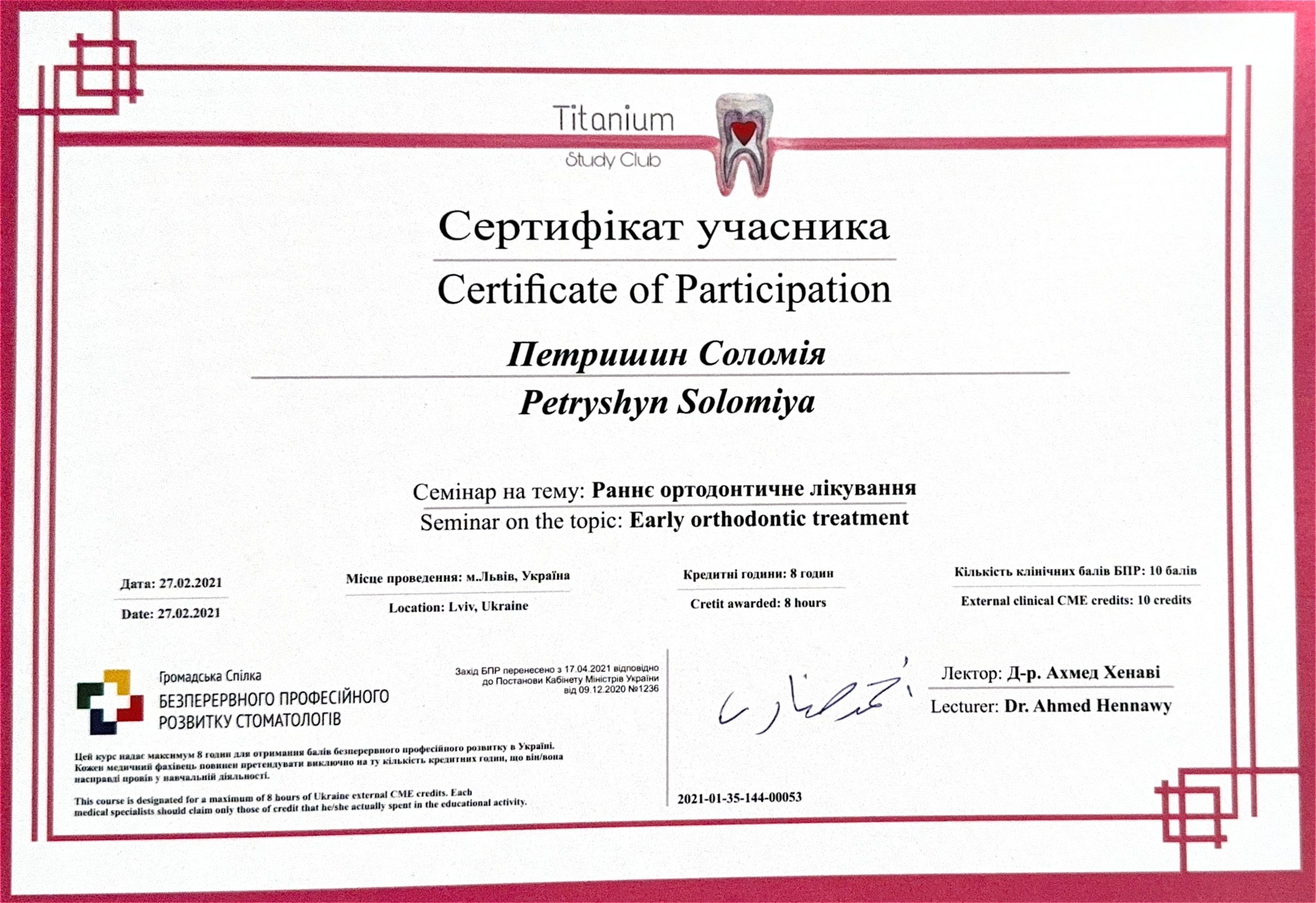 Петришин Соломія