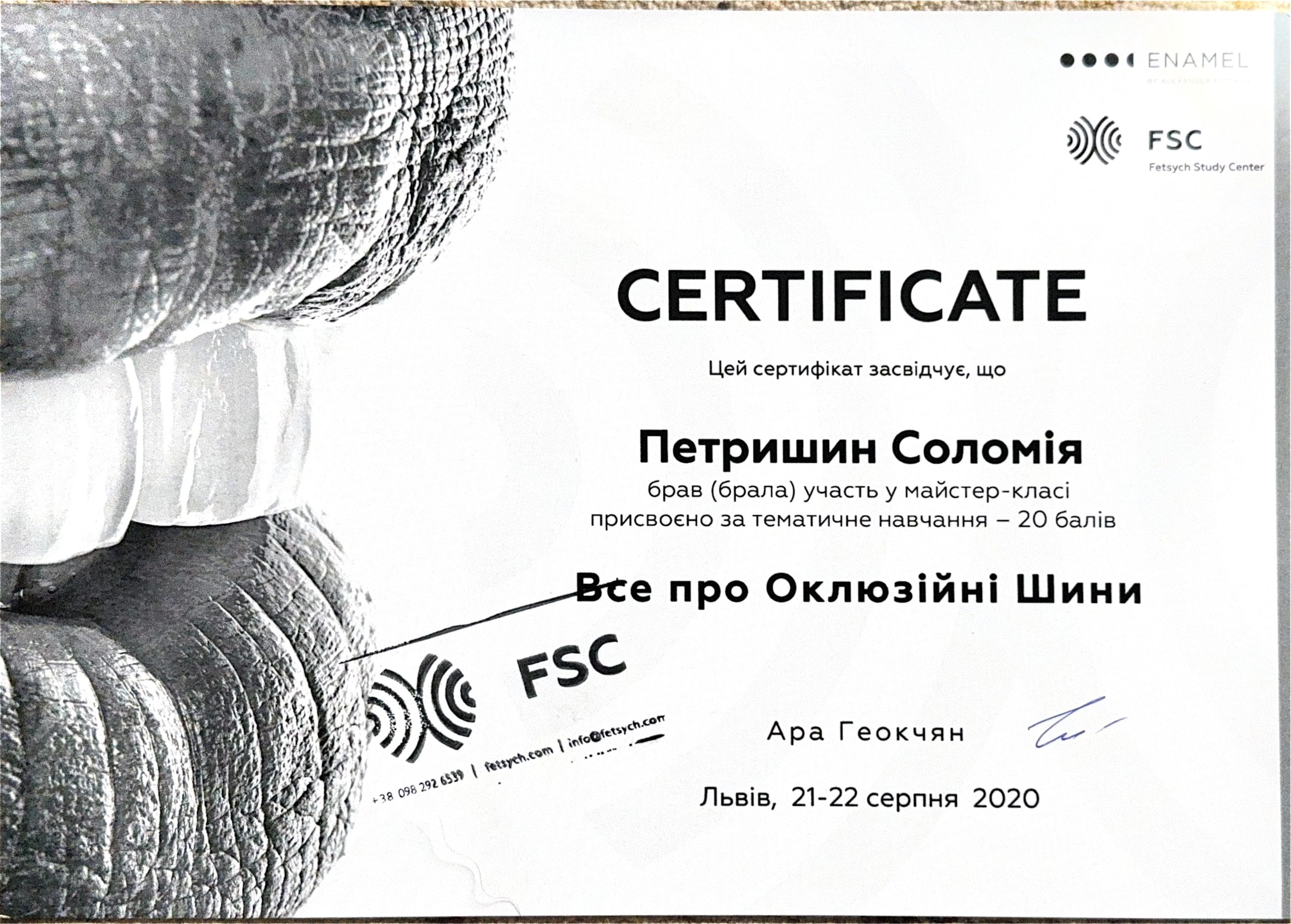 Петришин Соломія