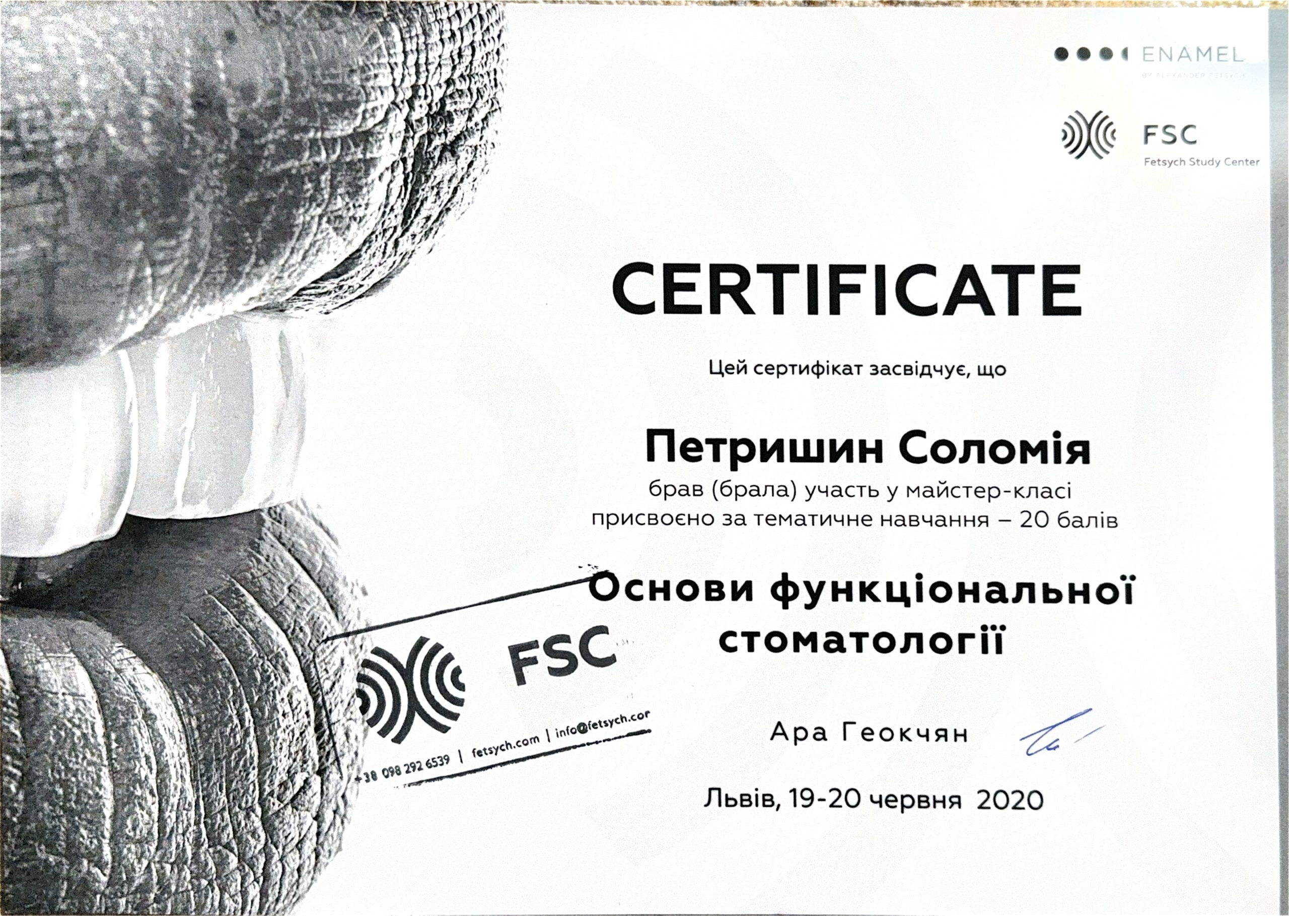 Петришин Соломія