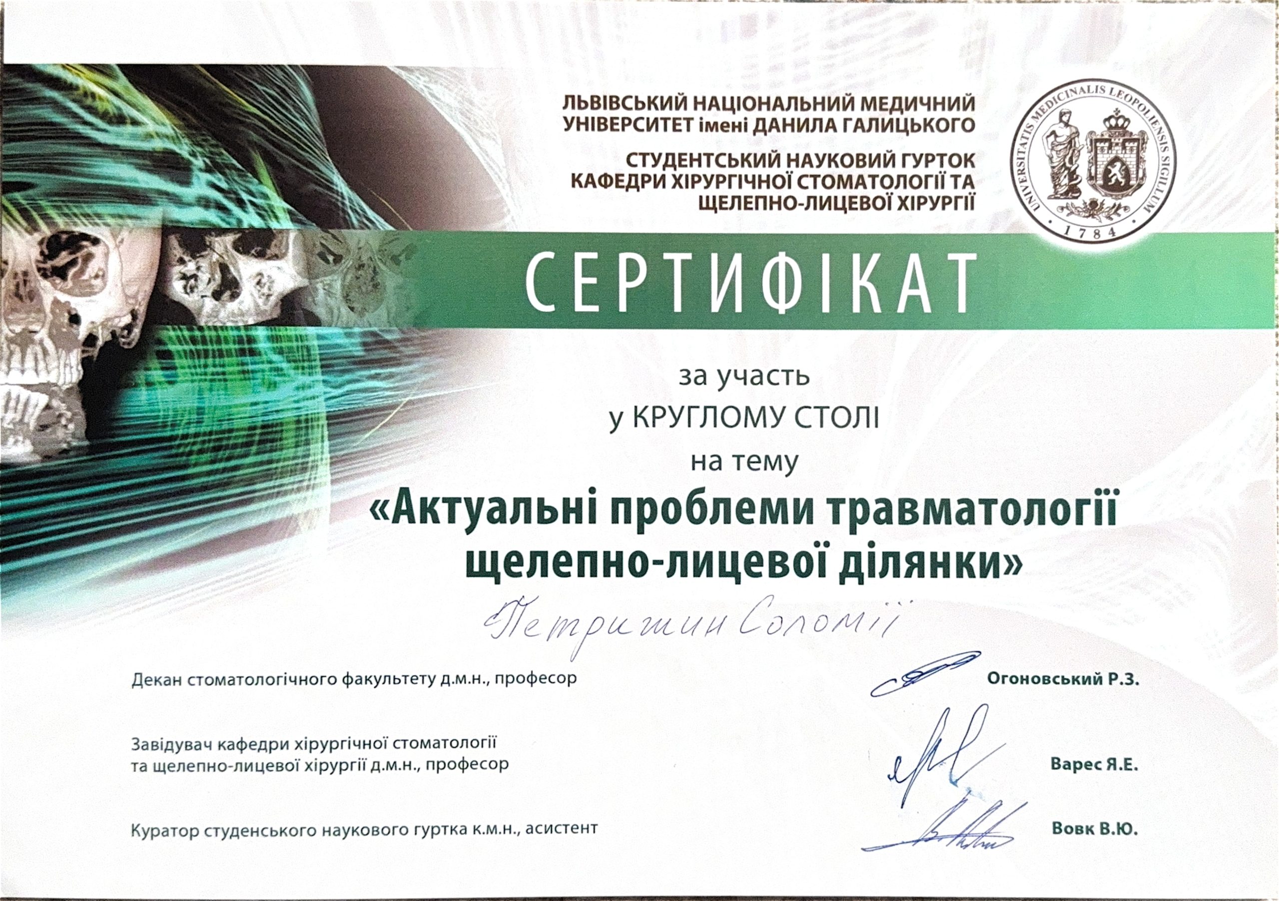 Петришин Соломія