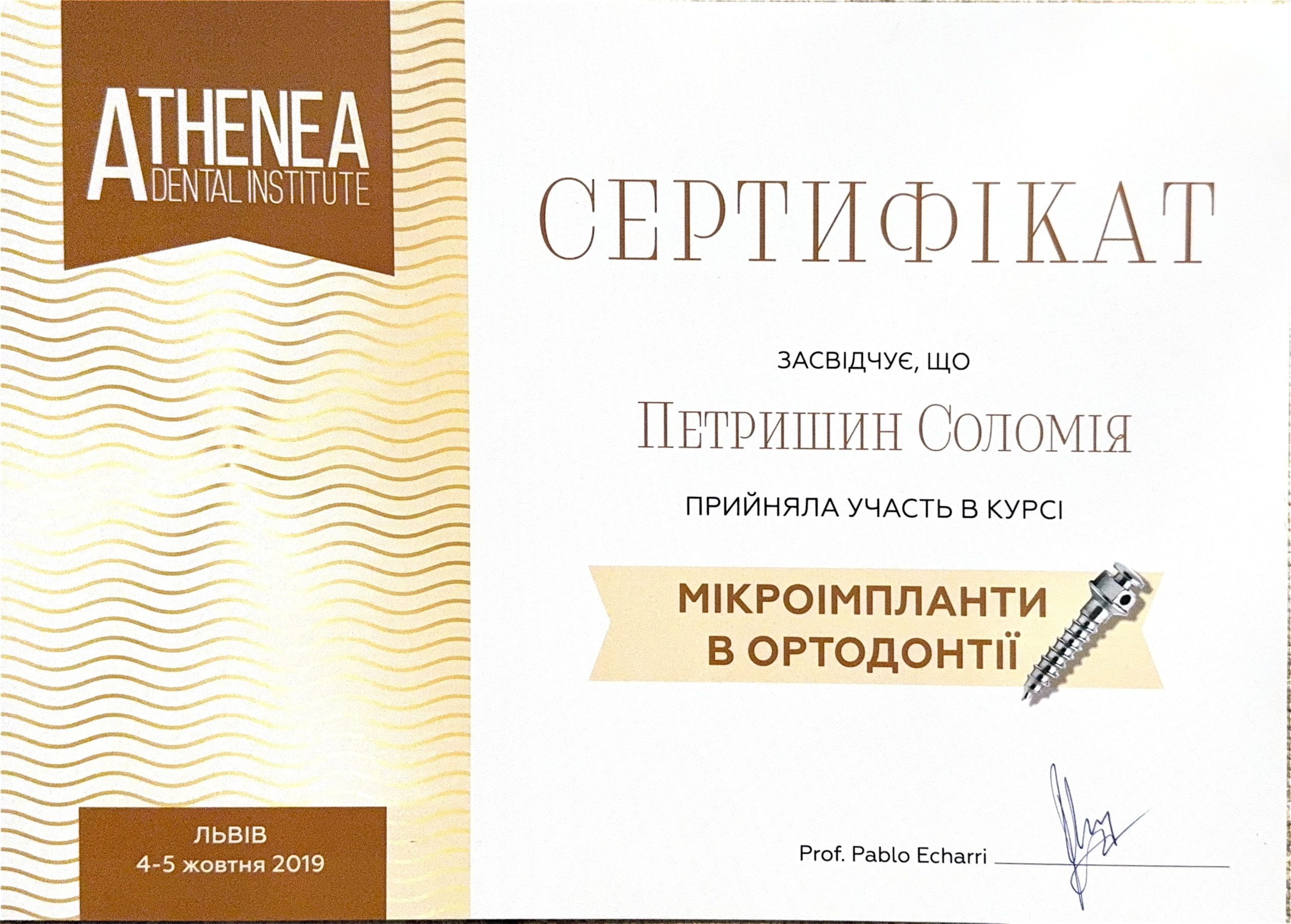 Петришин Соломія