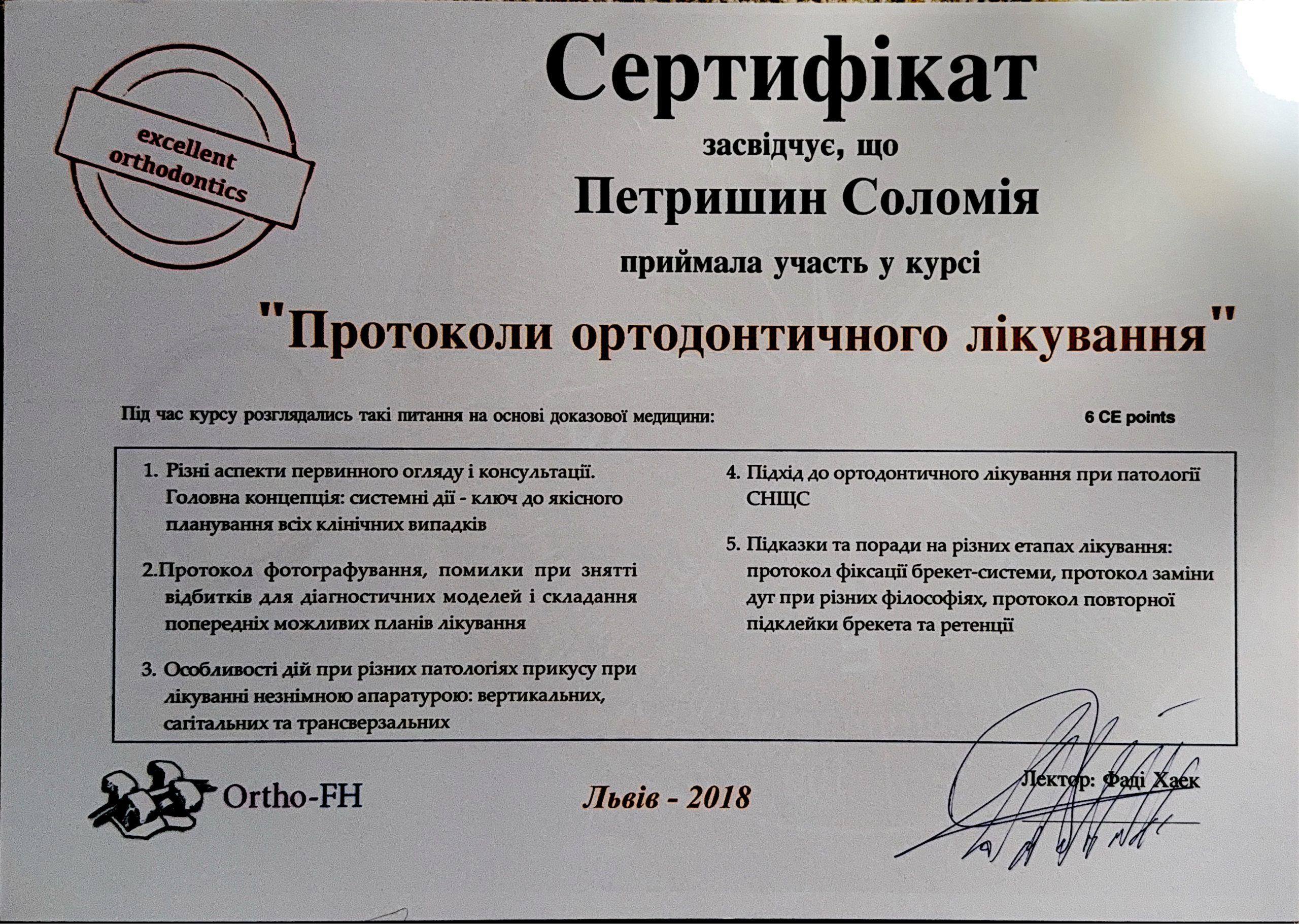 Петришин Соломія