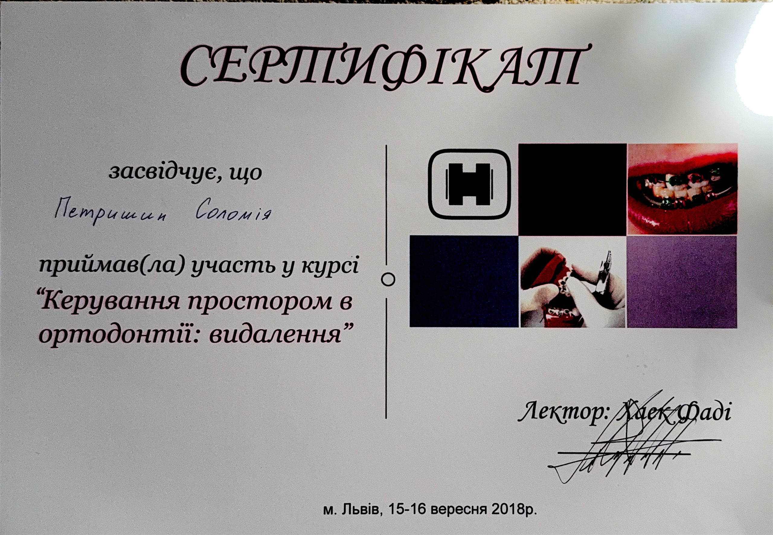 Петришин Соломія