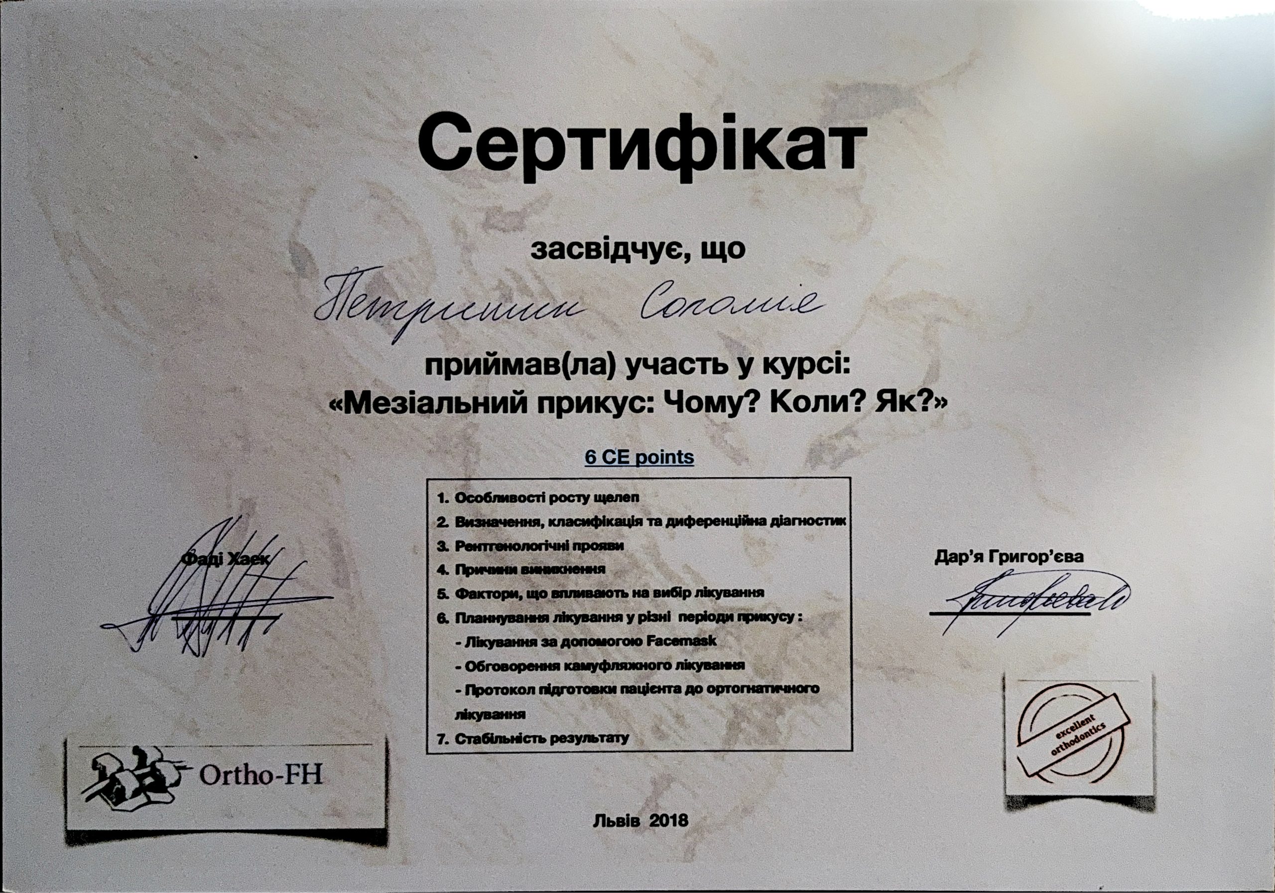 Петришин Соломія