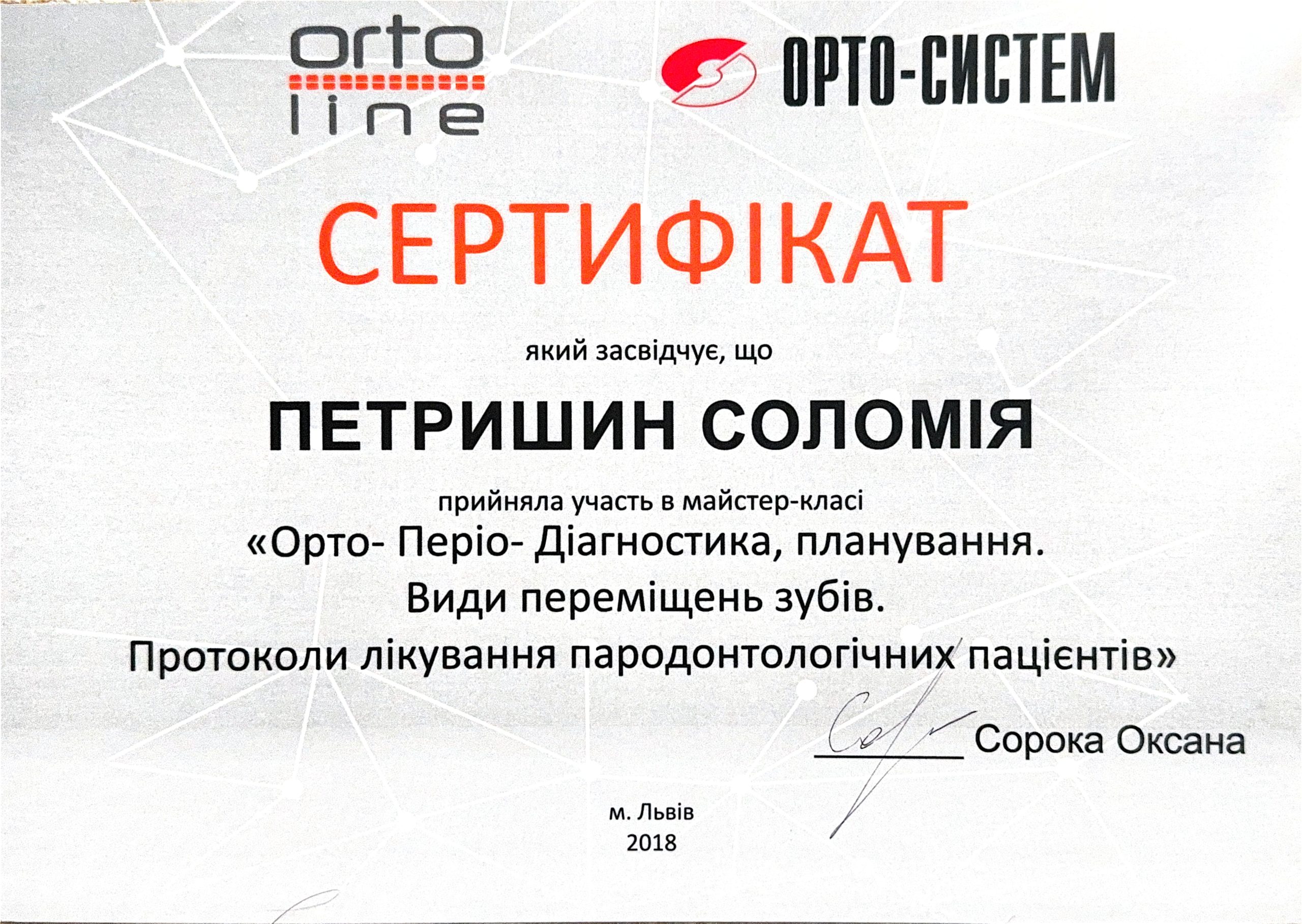 Петришин Соломія