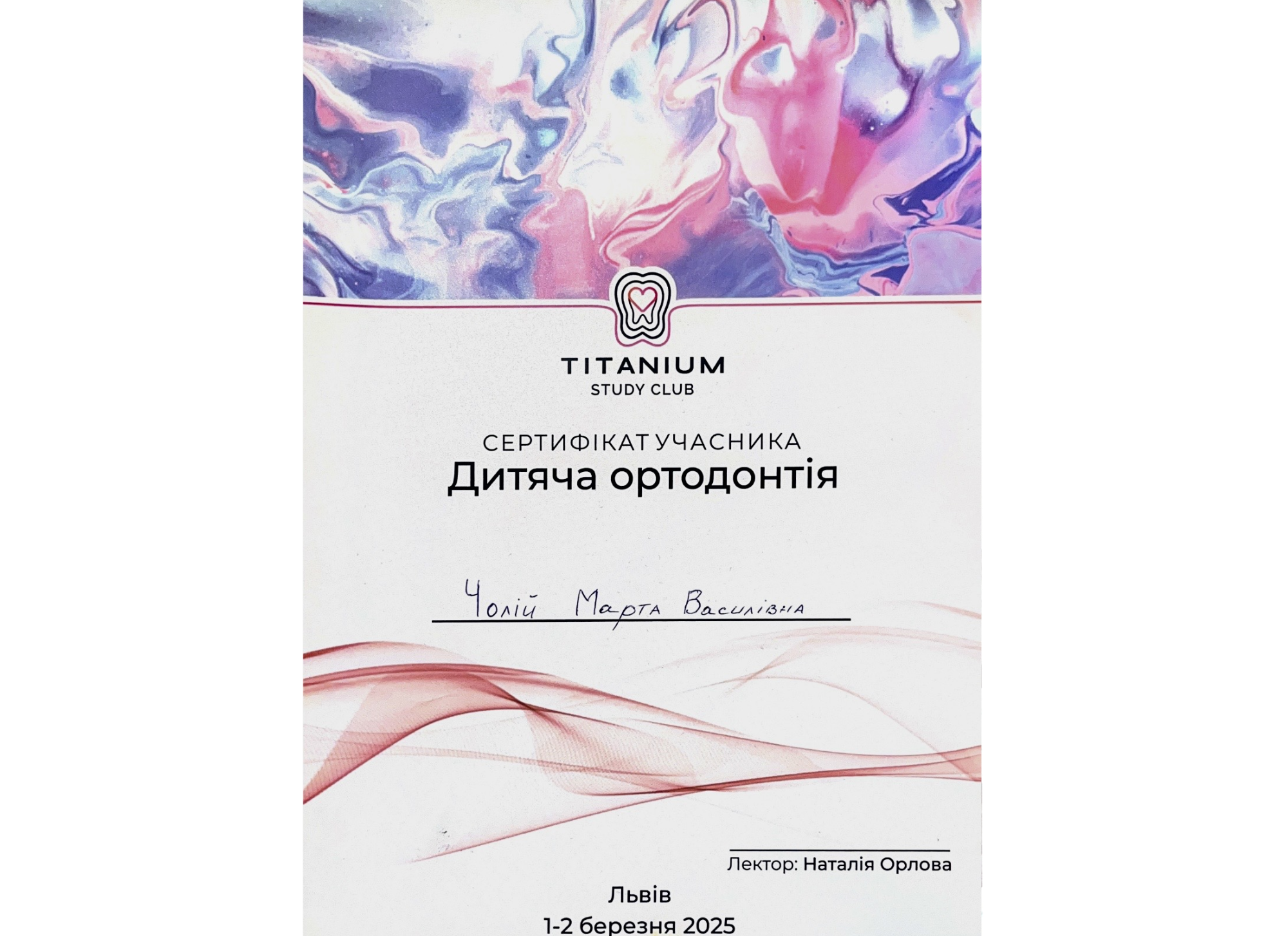 Чолій Марта