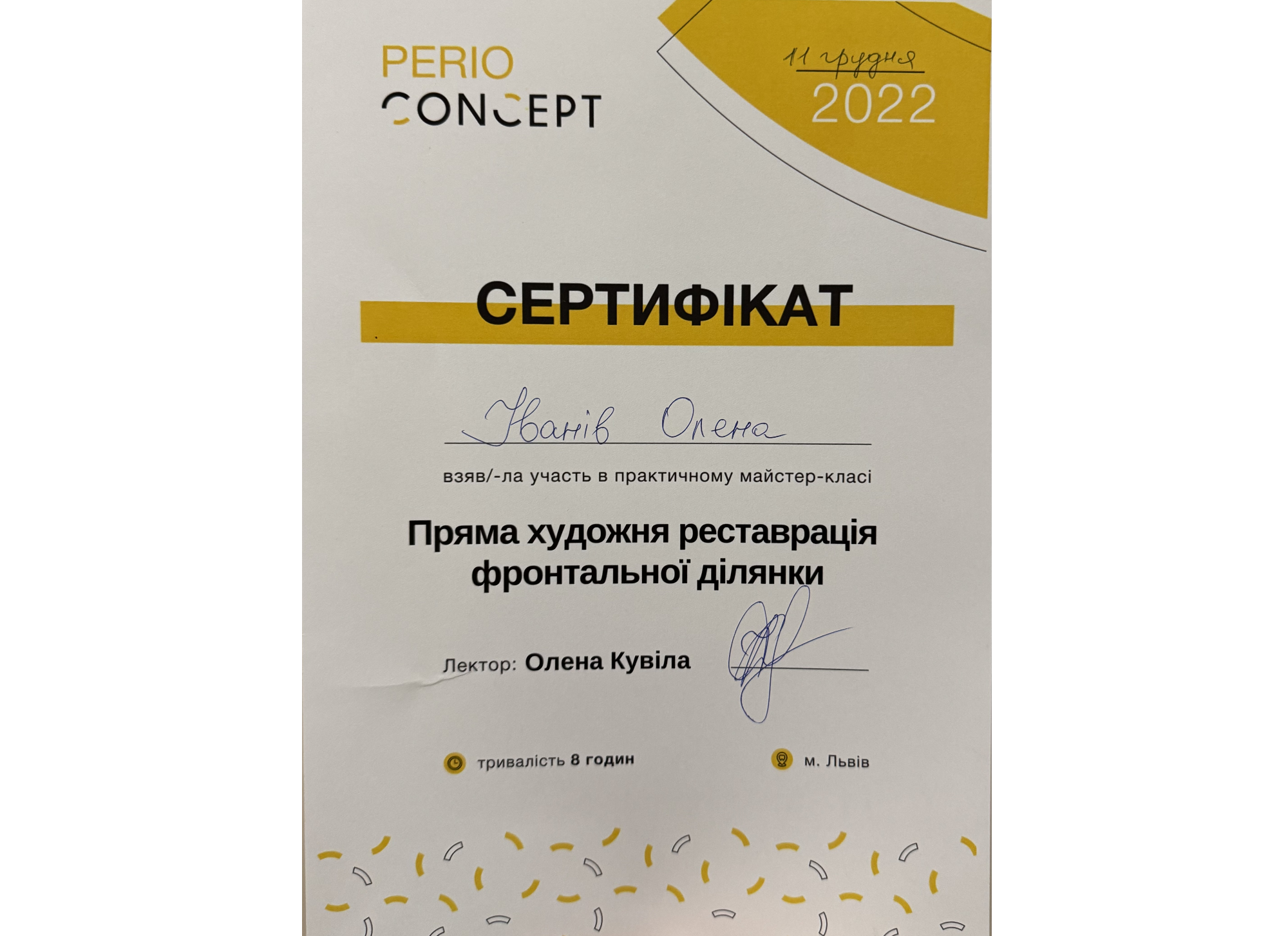 Іванів Олена