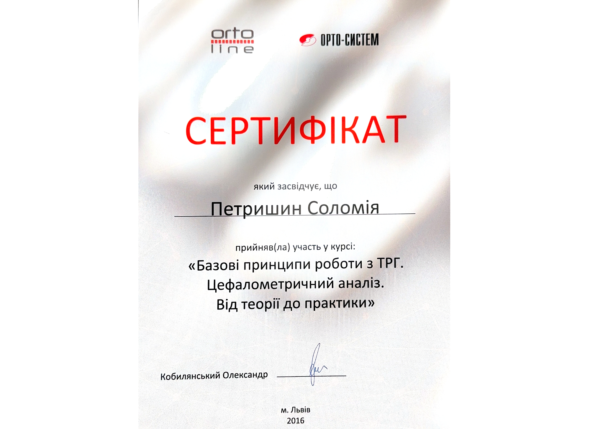 Петришин Соломія