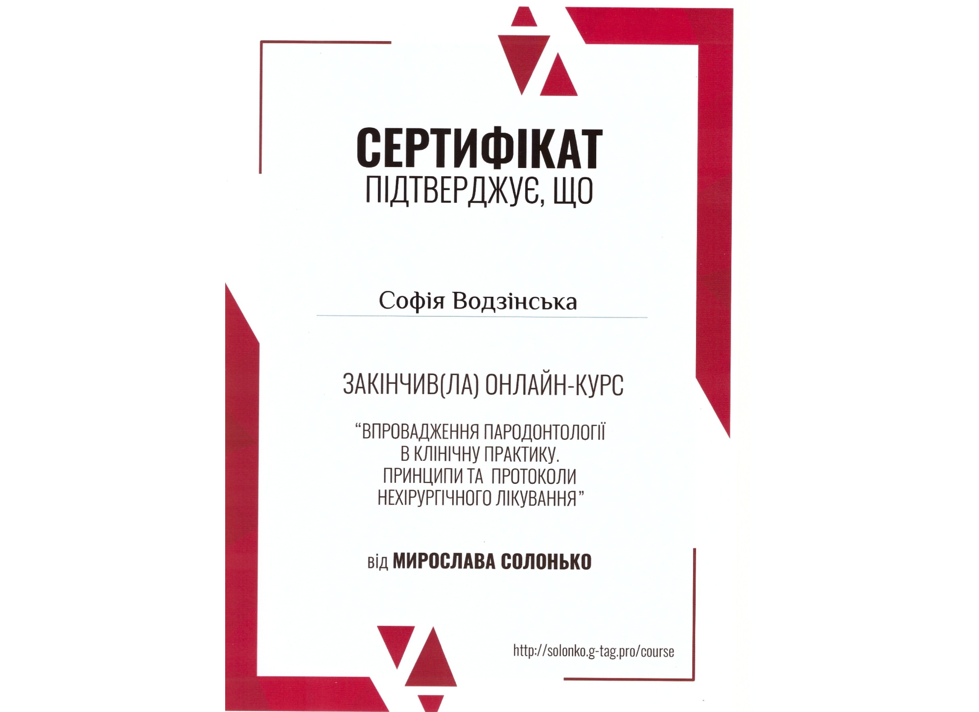 Водзінська Софія