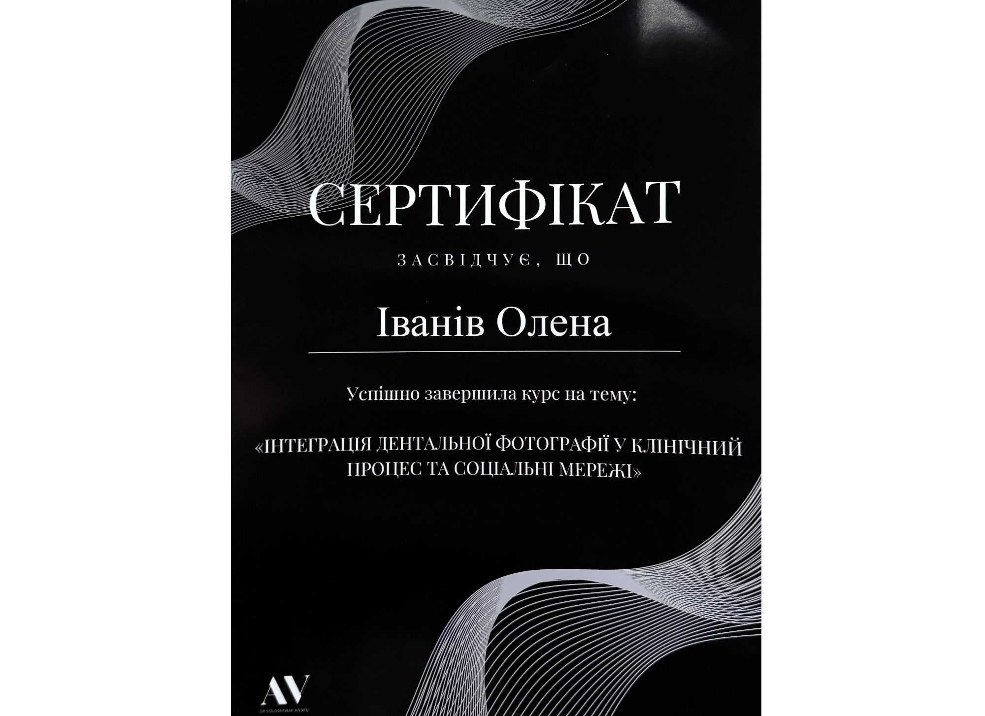 Іванів Олена