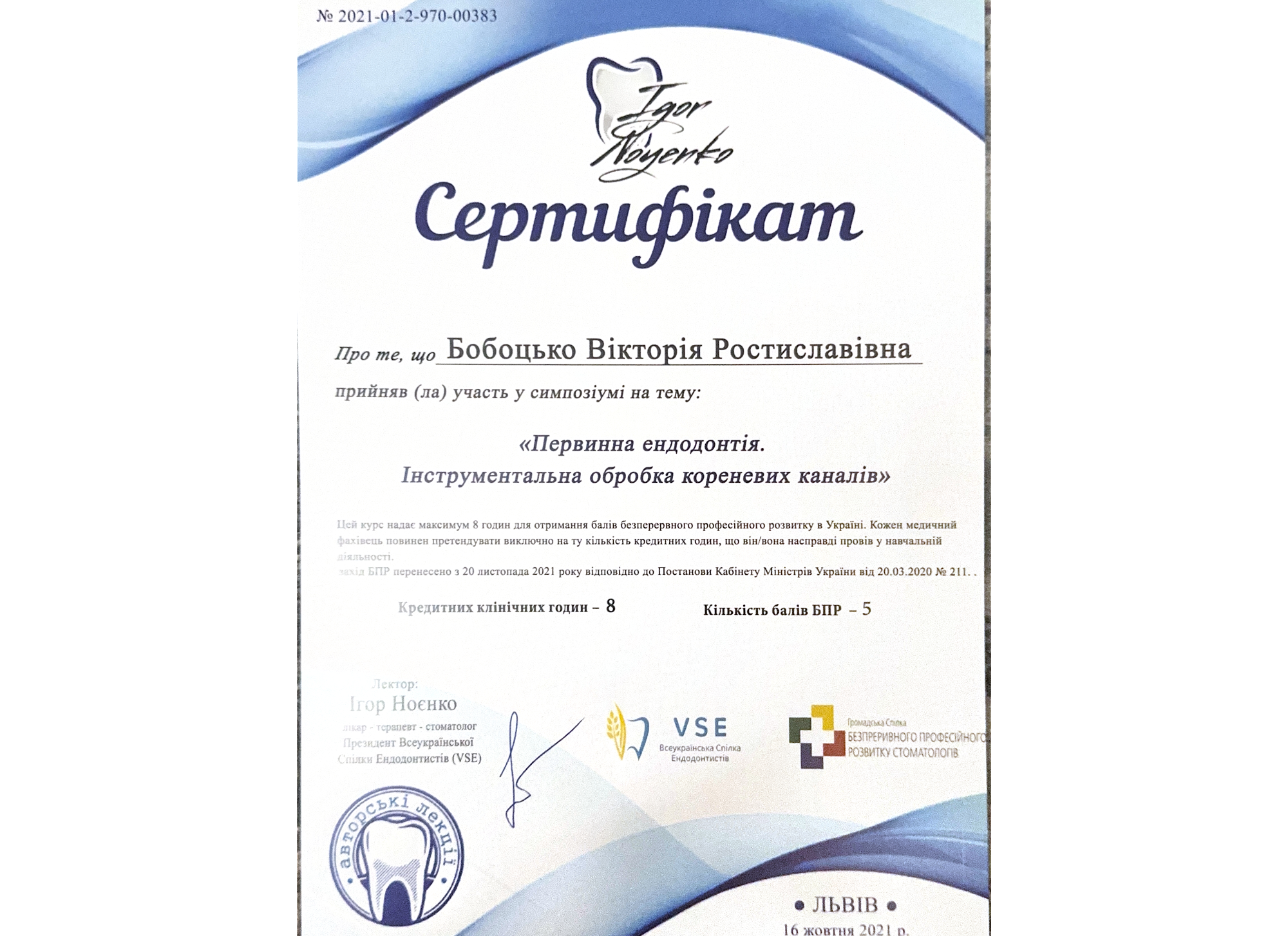 Лавришин Вікторія