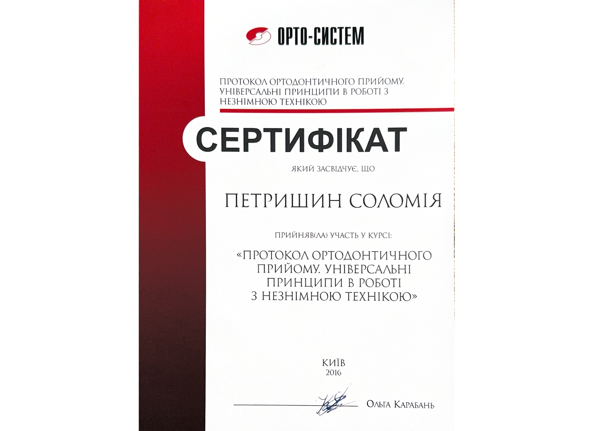 Петришин Соломія