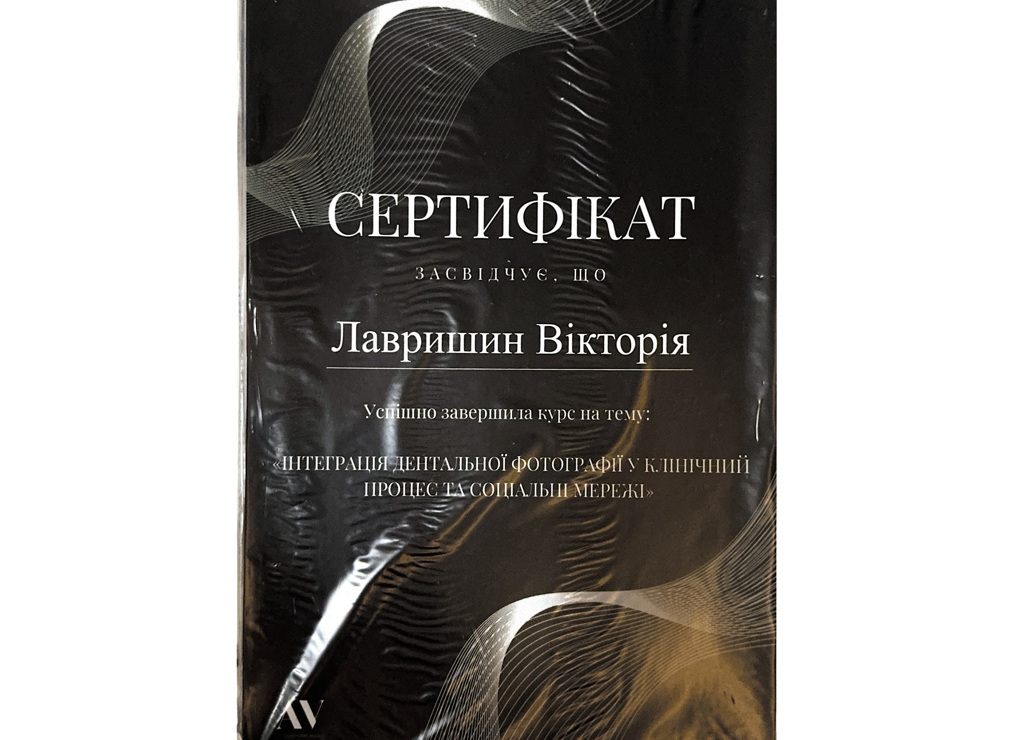 Лавришин Вікторія