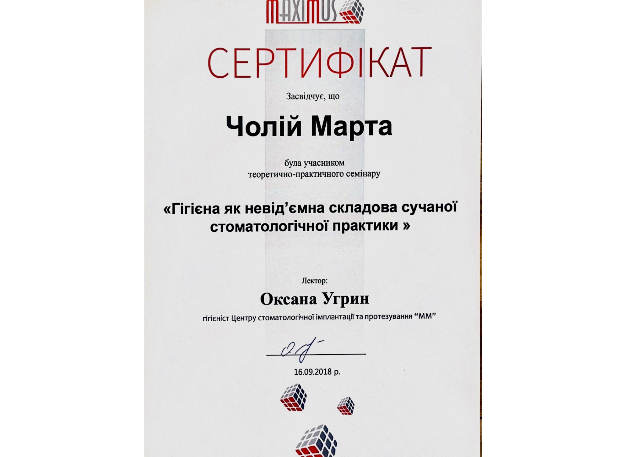 Чолій Марта