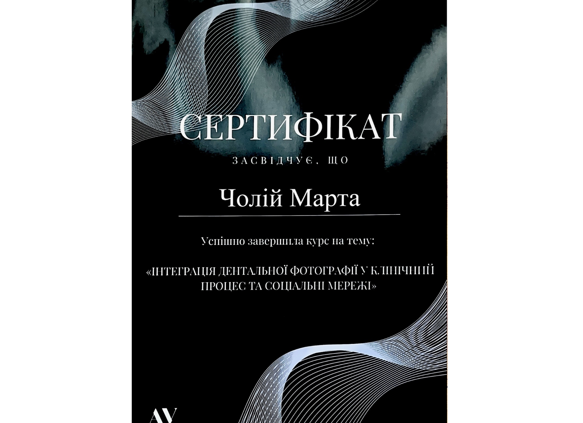 Чолій Марта