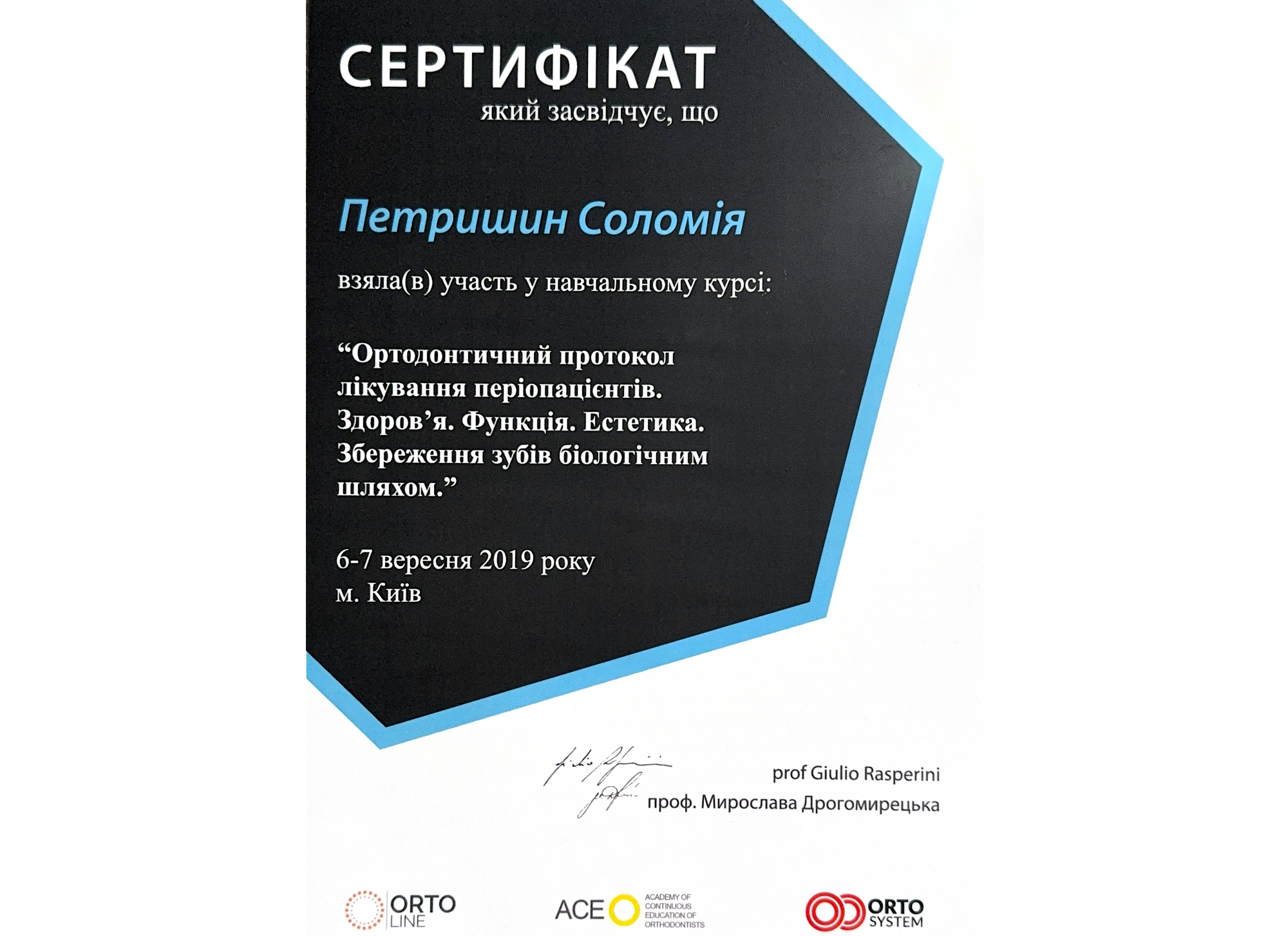 Петришин Соломія
