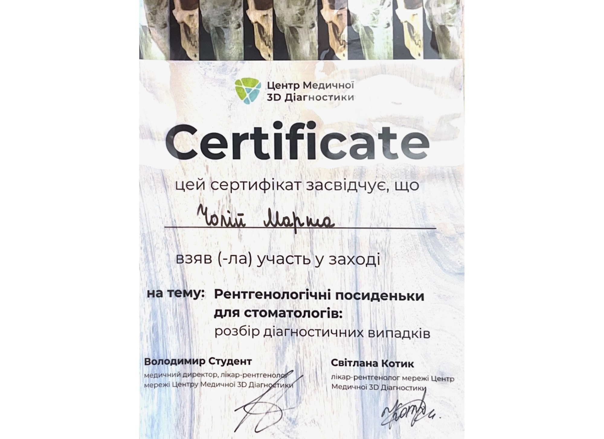 Чолій Марта