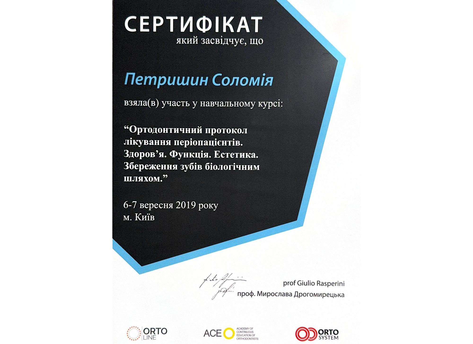 Петришин Соломія