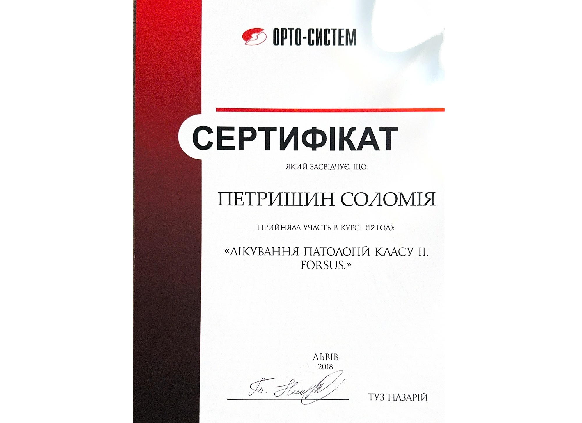 Петришин Соломія