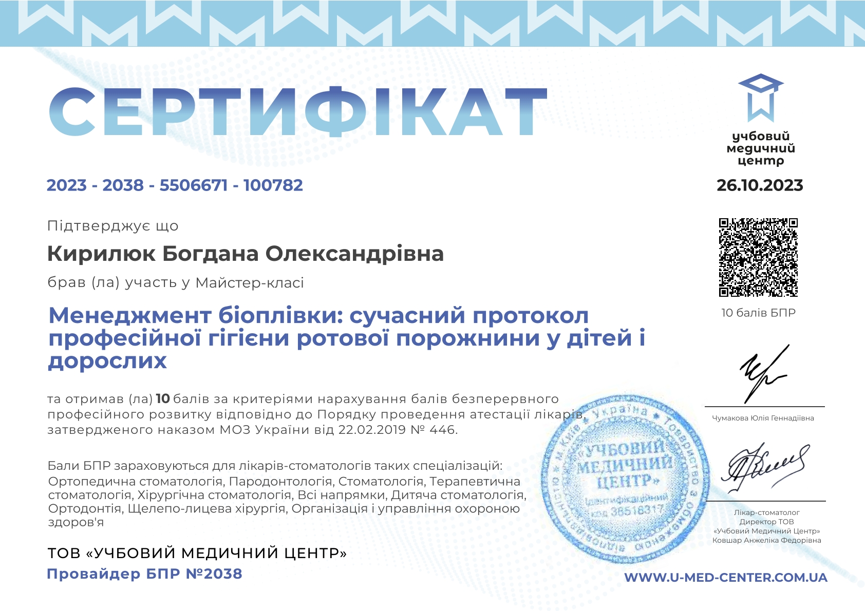 Кирилюк Богдана