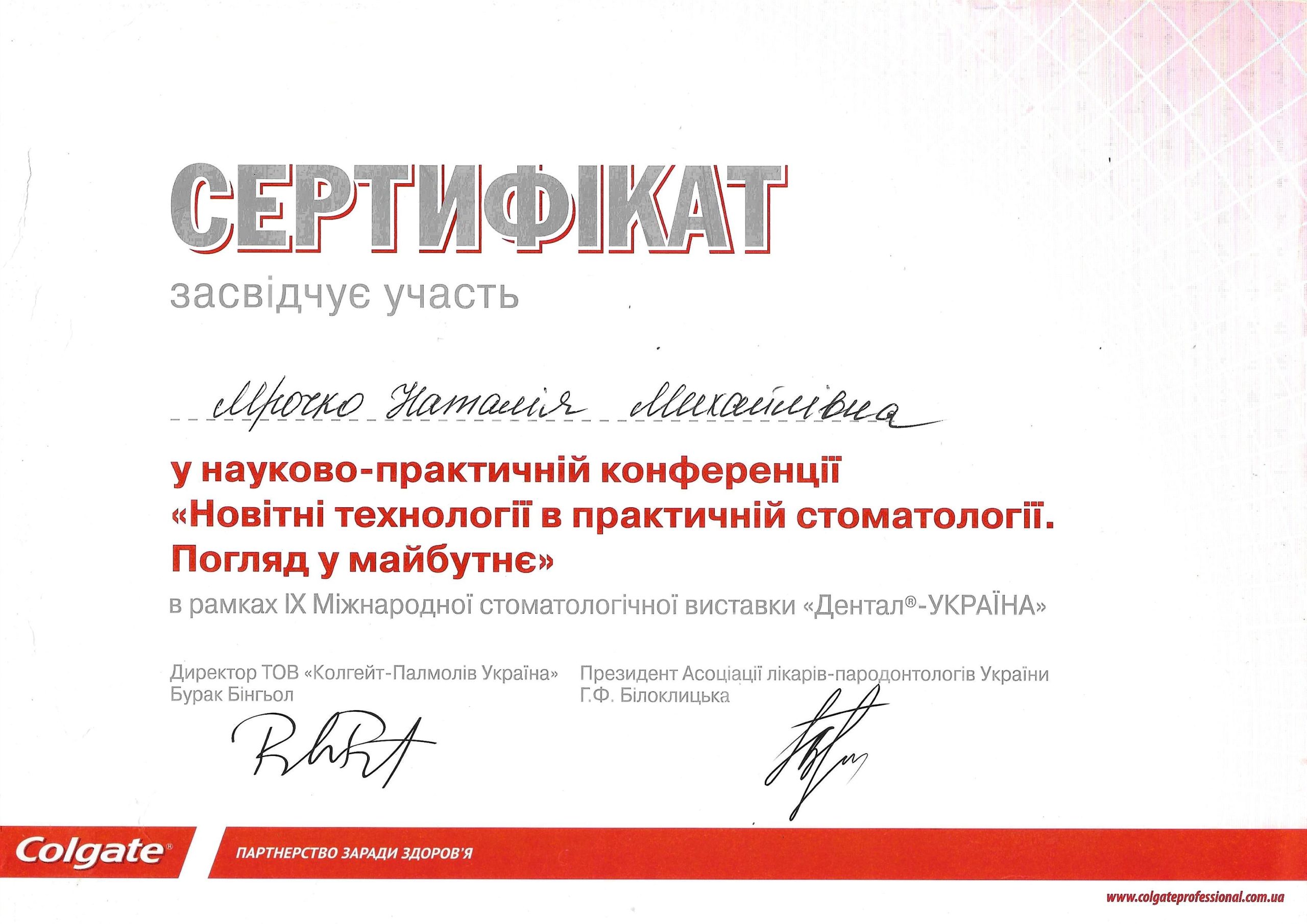 Вітик Наталія