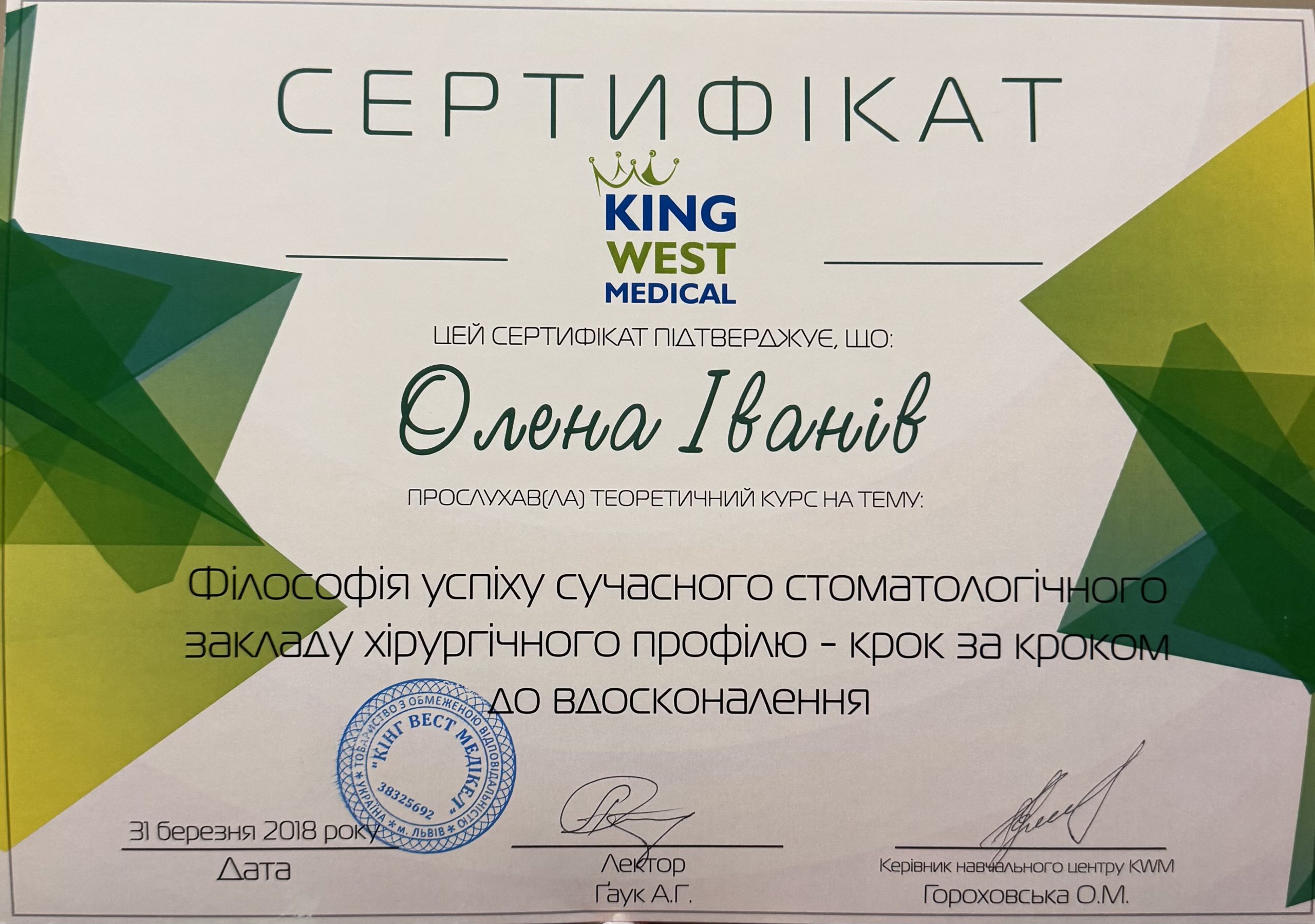 Іванів Олена