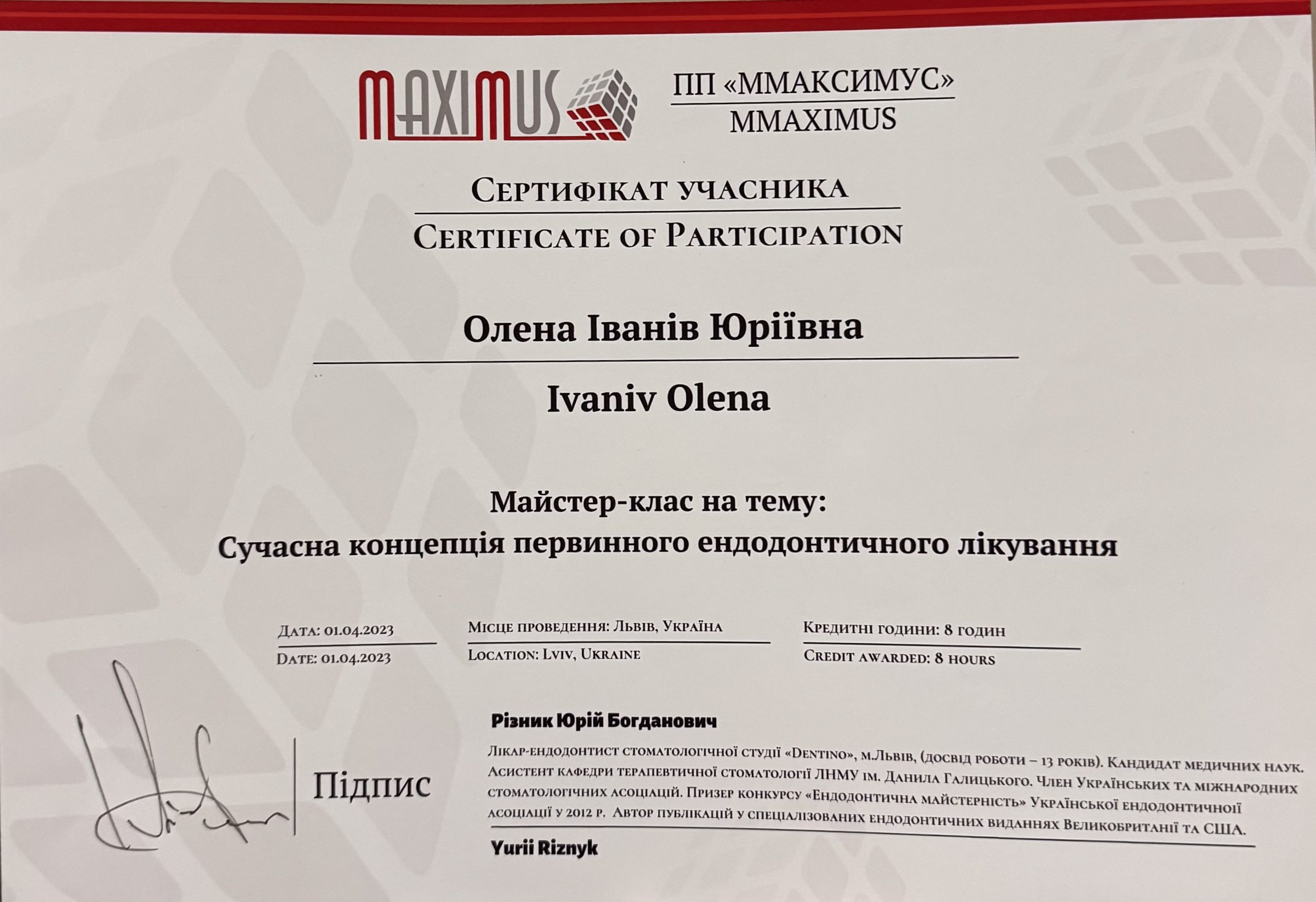 Іванів Олена