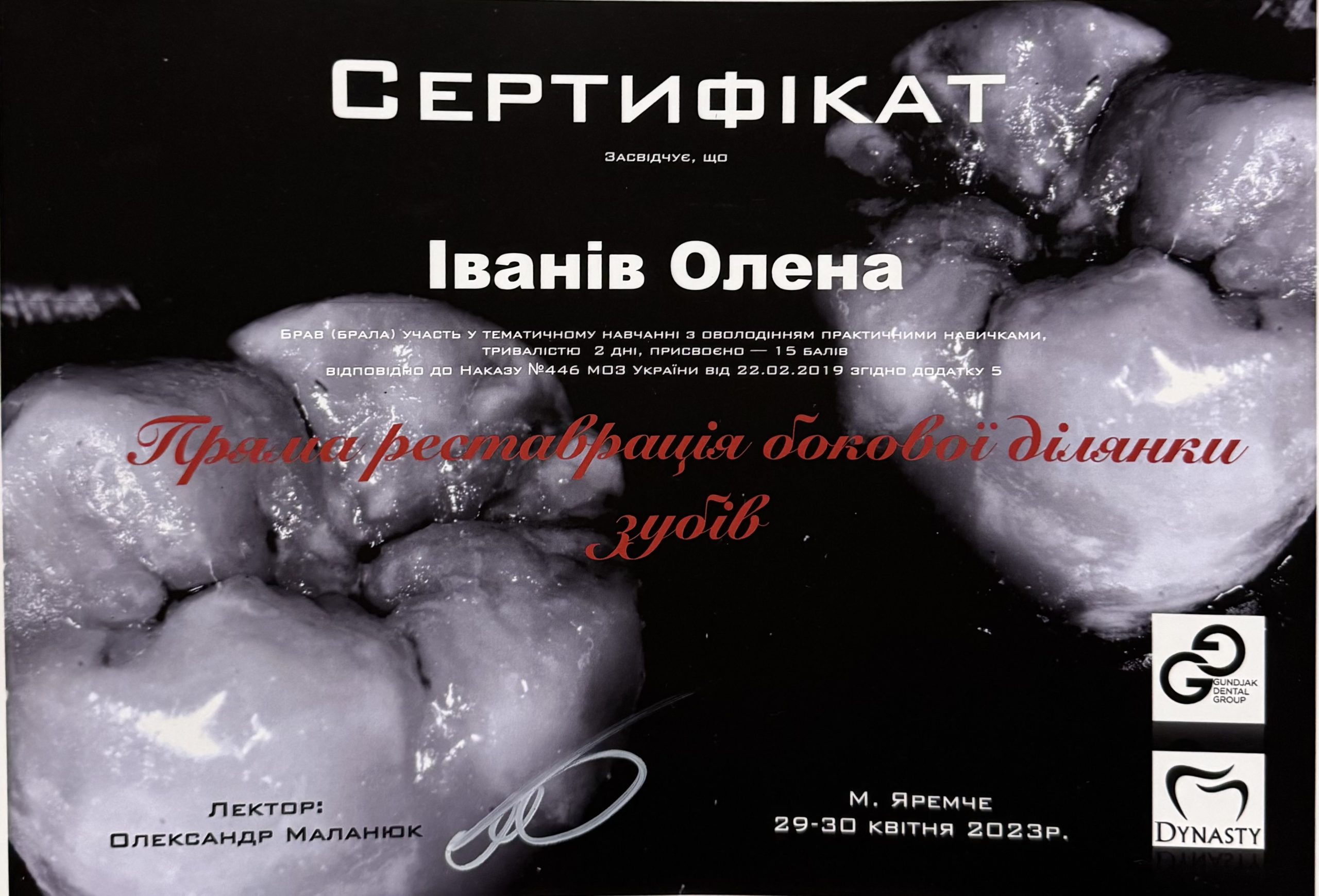 Іванів Олена