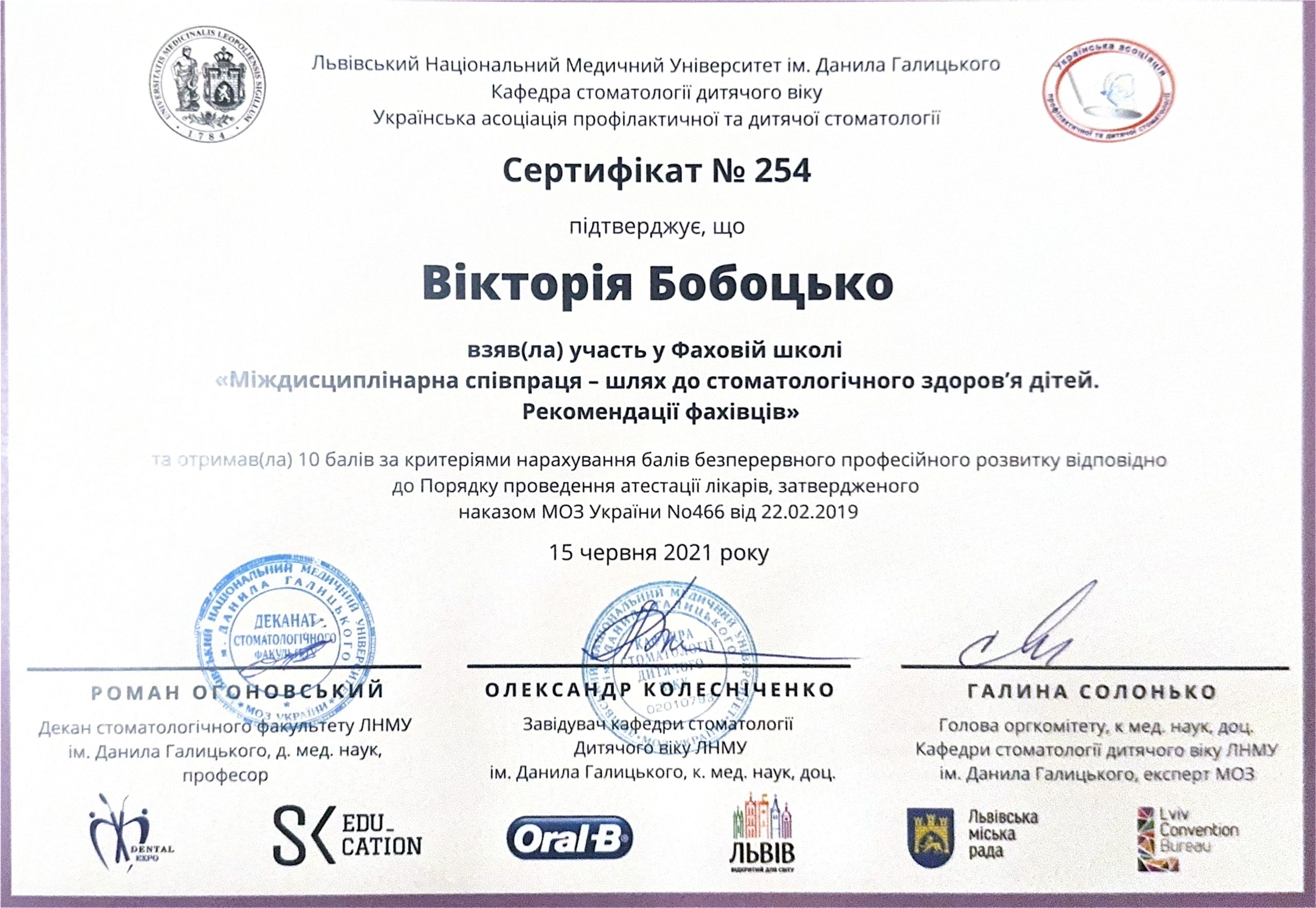 Лавришин Вікторія