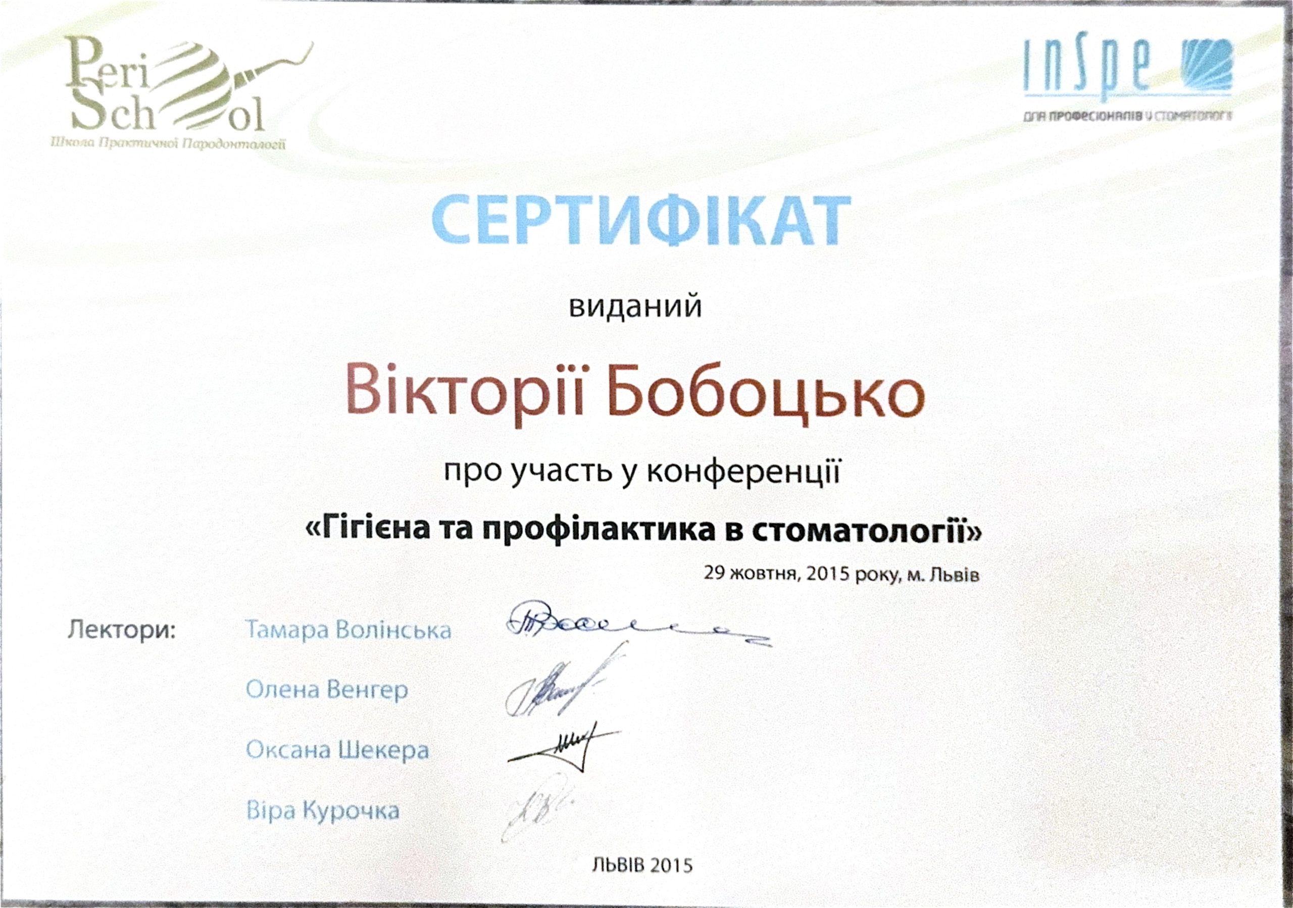 Лавришин Вікторія